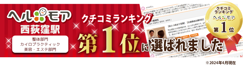 整体口コミバナー