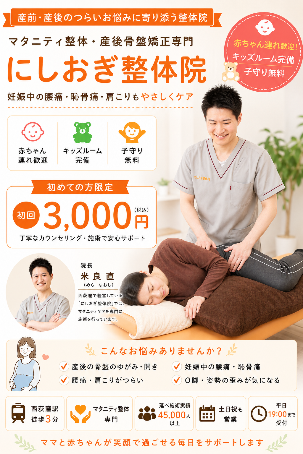 マタニティ整体の症状例