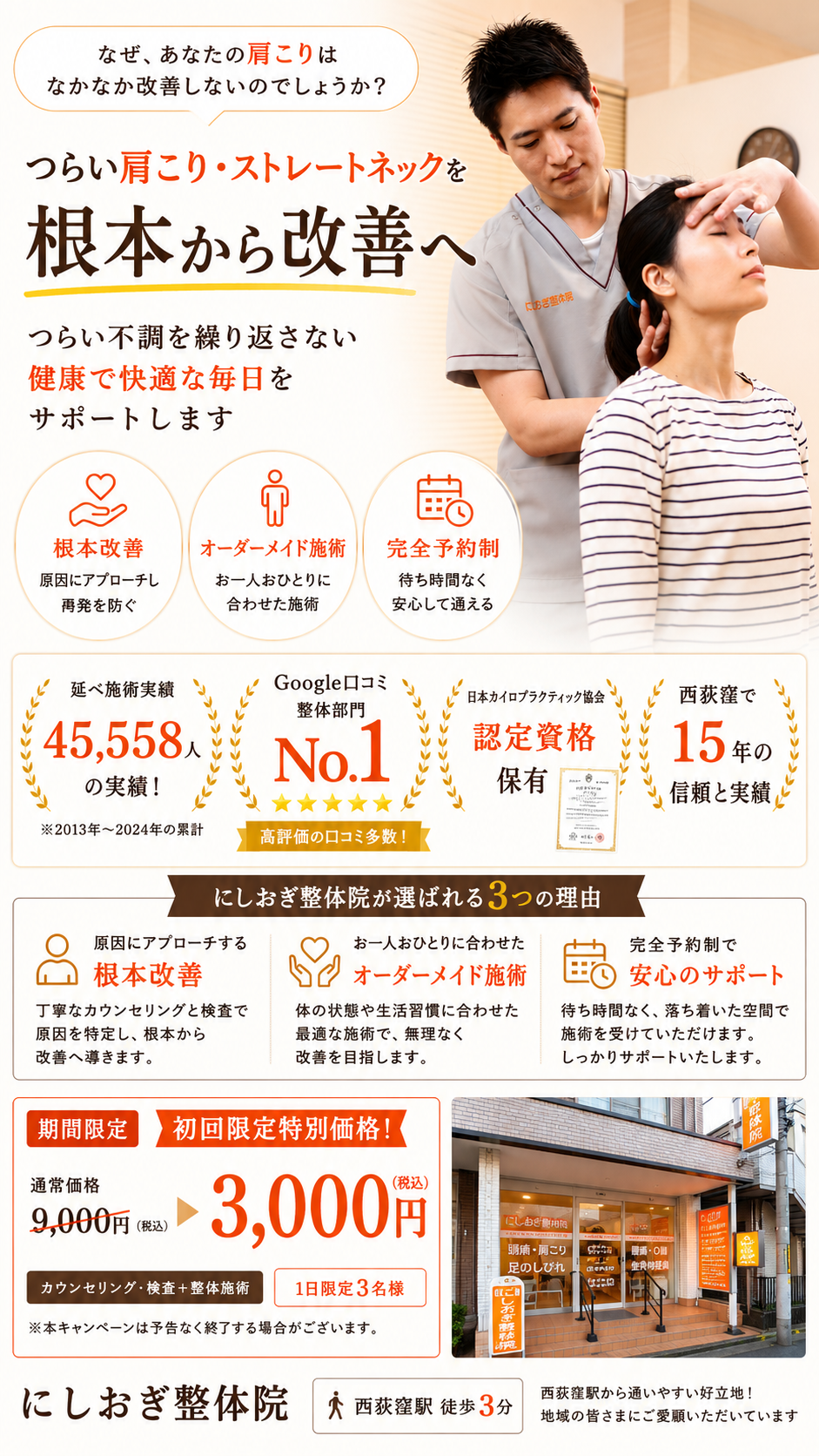 ストレートネックの改善例