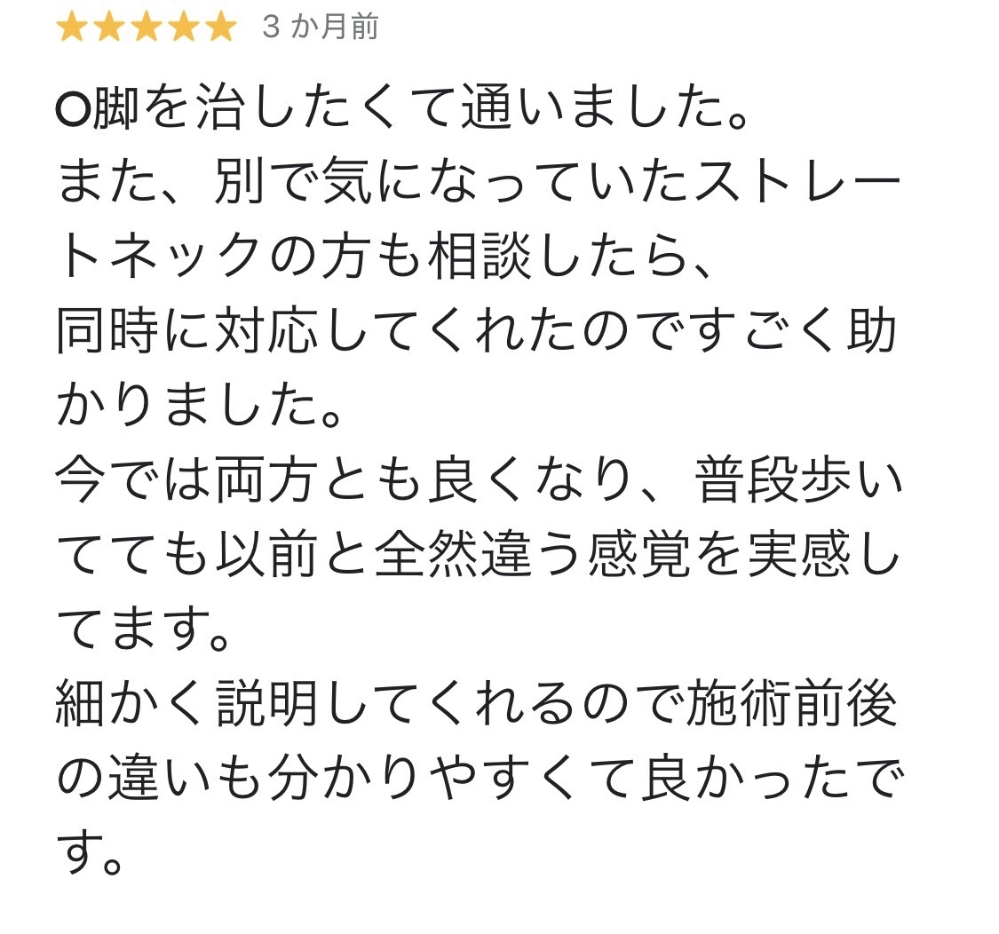 Ｏ脚矯正のアンケート