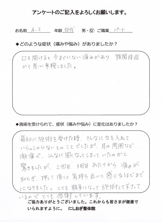 顎関節症アンケート