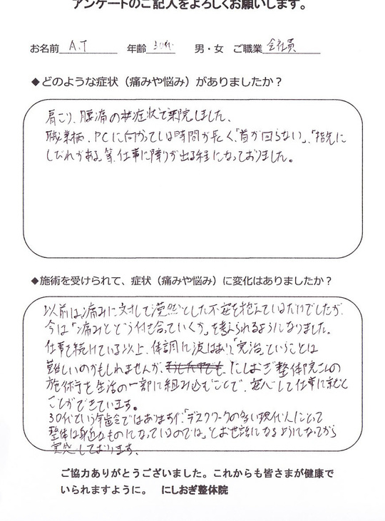 肩こりのアンケート