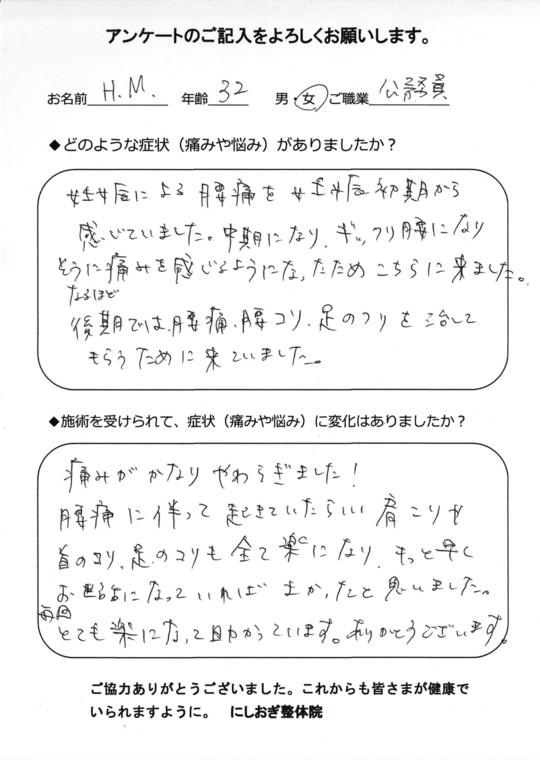 産後の骨盤矯正のアンケート