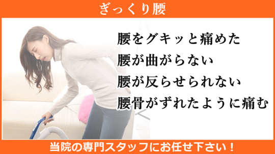 ぎっくり腰のお悩み　目次