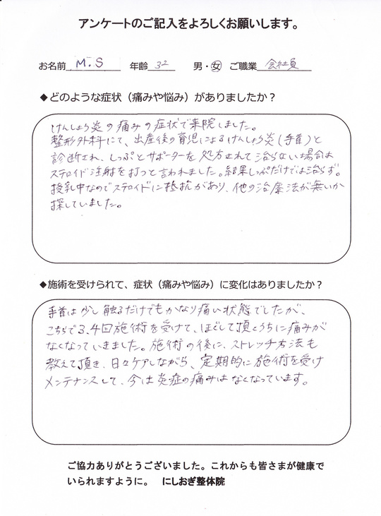 腱鞘炎 ばね指の専門施術 西荻窪の整体ならにしおぎ整体院