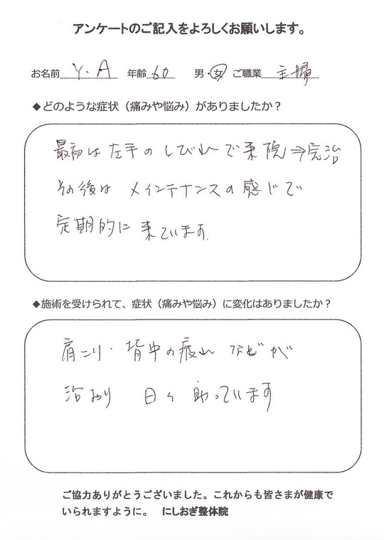 出の痺れのアンケート　その２