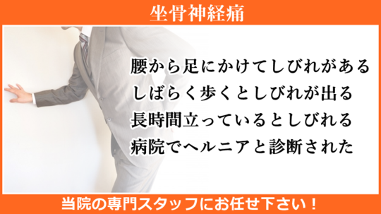 坐骨神経痛のお悩み　目次