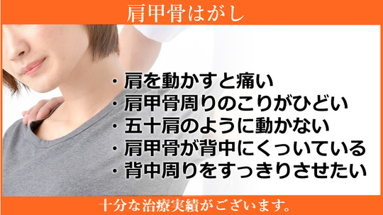 肩甲骨はがし　目次