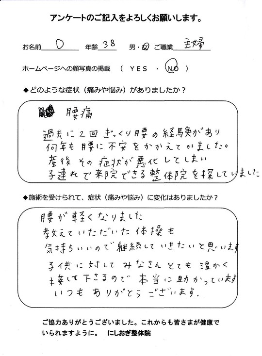 ぎっくり腰のアンケート