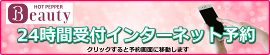 24時間インターネット予約