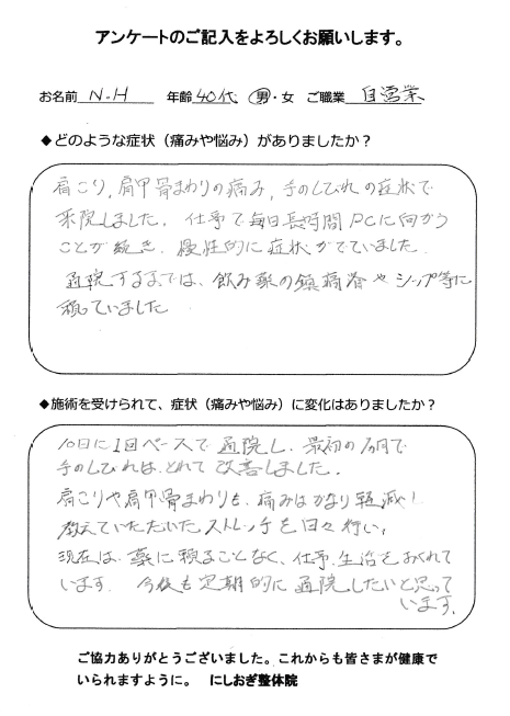 手の痺れのアンケート