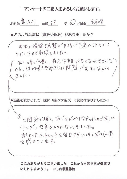 産後の骨盤矯正のアンケート　その３