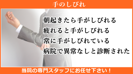 手のしびれのお悩み　目次