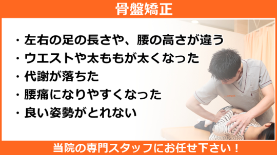 骨盤矯正の専門施術 西荻窪の整体ならにしおぎ整体院