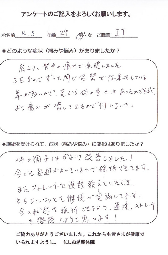 腰痛改善のアンケート　その２