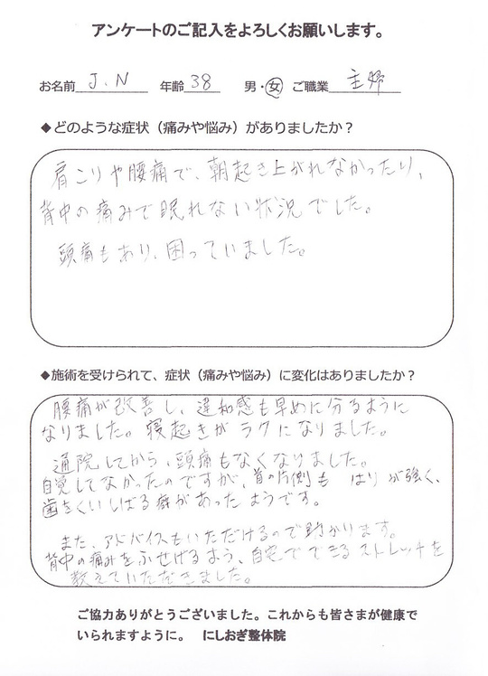 腰痛改善のアンケート　その２