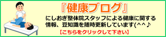 健康ブログはこちら