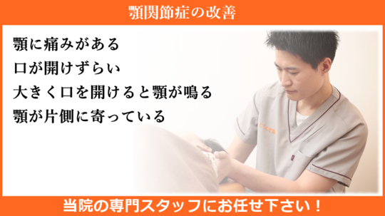 顎関節のお悩み　目次