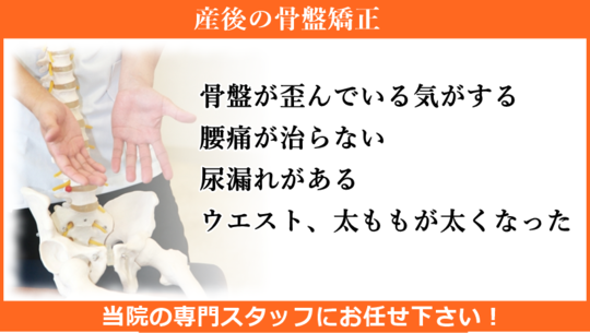 産後の骨盤矯正の専門 西荻窪の整体ならにしおぎ整体院