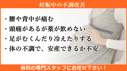 マタニティ整体の症状例