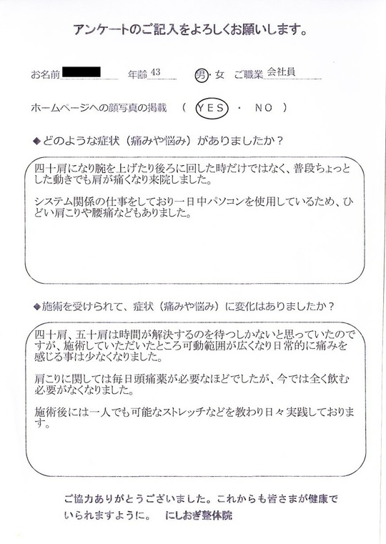 五十肩のアンケート