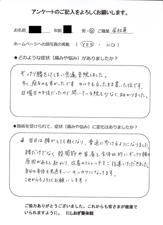 ぎっくり腰のアンケート