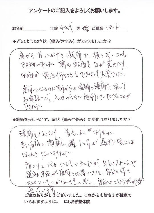 頭痛改善のアンケート